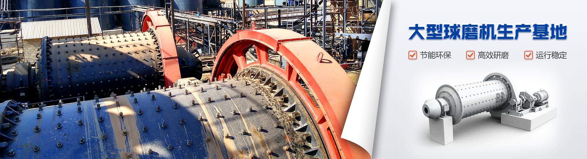 球磨機(jī)